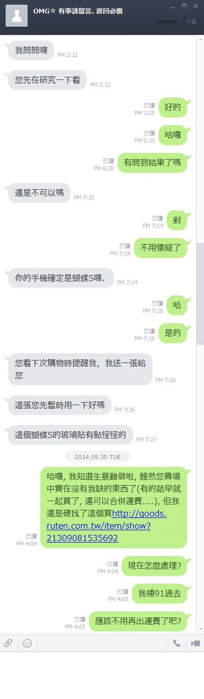 露天買的玻璃保護貼疑問, for HTC Butterfly S.....