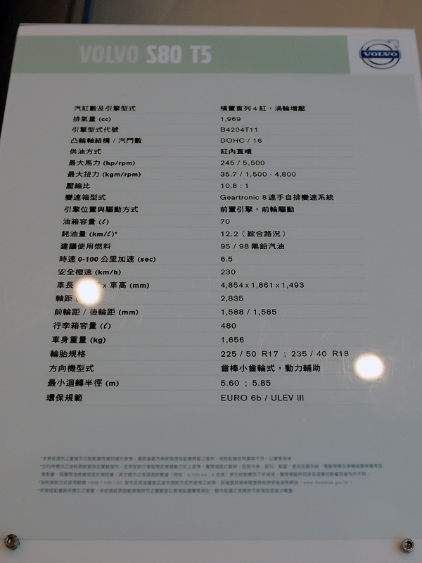 超越雙B 品味人生 VOLVO S80 T5 旗艦版 試駕《VOLVO仲夏輕鬆遊》