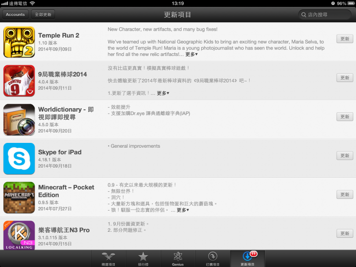 app store更新問題？
