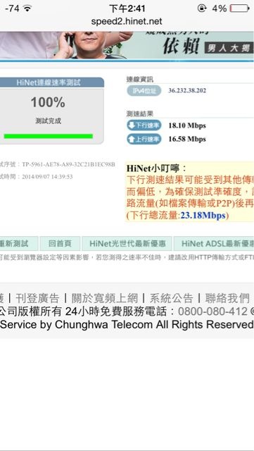 中華電信100M無限網路速率