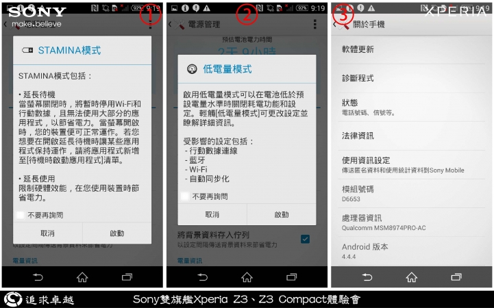 追求卓越-Sony雙旗艦Xperia Z3、Z3 Compact體驗會-台北場