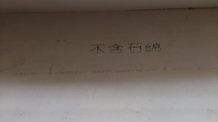 請各位專家幫忙看看這是矽酸鈣板嗎?