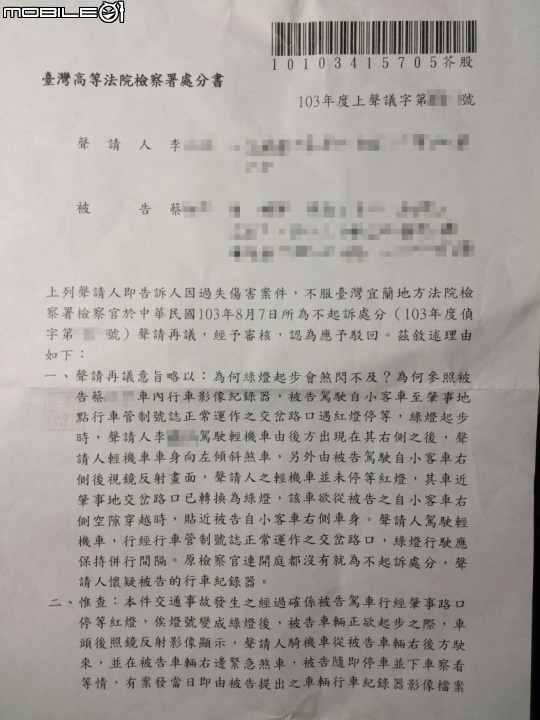 行車記錄器 羅東 壓腳事故(9/24 又收到調解通知書)