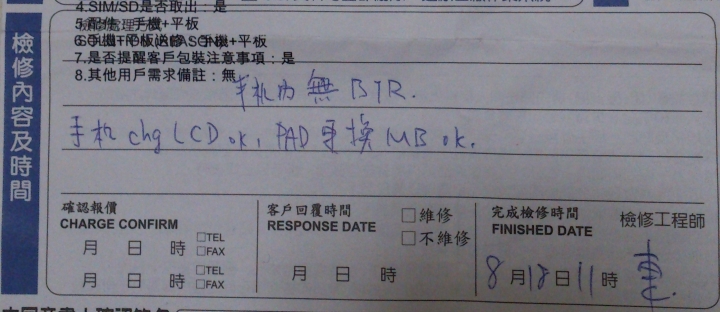 華碩火大之旅:好個無修返回的藉口!!