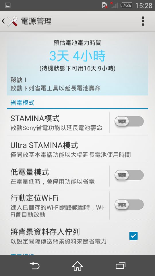 美色緻尚．SONY XPERIA Z3、Z3 Compact 雙旗艦搶先體驗會(高雄場)
