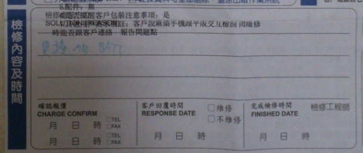 華碩火大之旅:好個無修返回的藉口!!