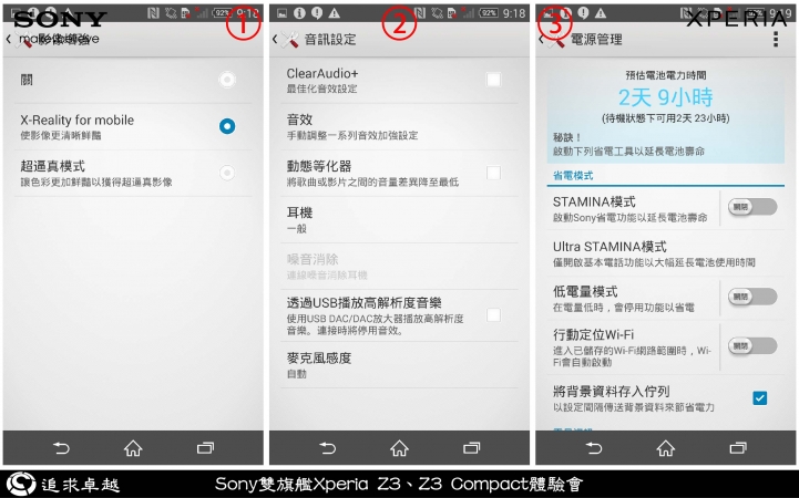 追求卓越-Sony雙旗艦Xperia Z3、Z3 Compact體驗會-台北場