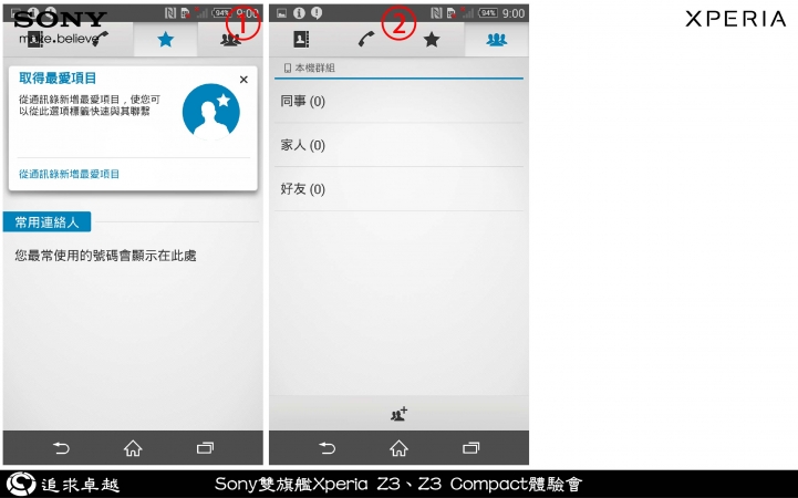追求卓越-Sony雙旗艦Xperia Z3、Z3 Compact體驗會-台北場