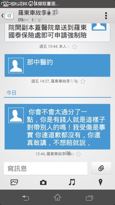 行車記錄器 羅東 壓腳事故(9/24 又收到調解通知書)