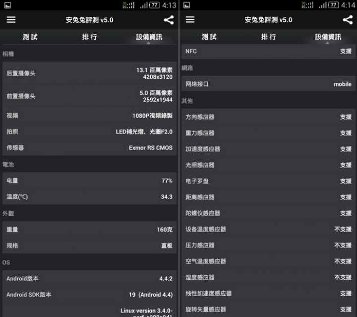 努比亞nubia Z7 max 4G雙卡雙待+驍龍801/全網LTE/語法.詞彙標準台灣繁體化