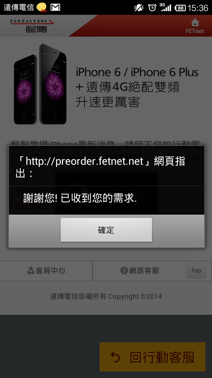 遠傳有登記的畫面出來了