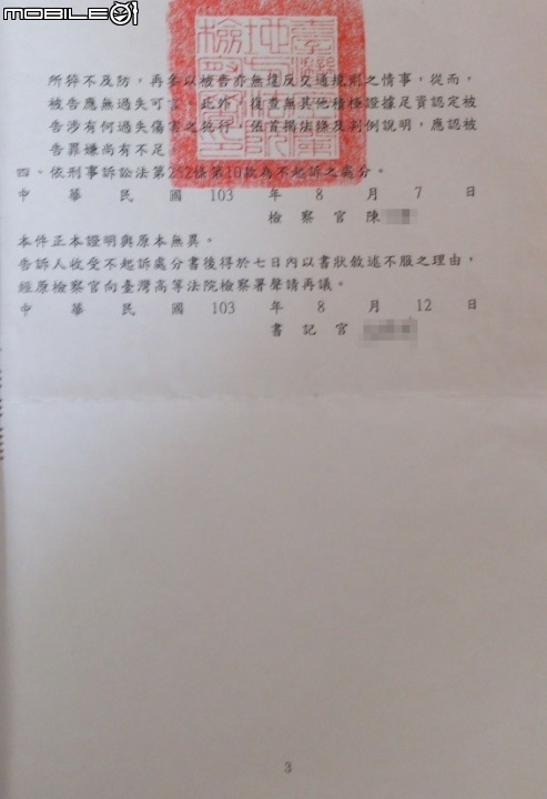 行車記錄器 羅東 壓腳事故(9/24 又收到調解通知書)