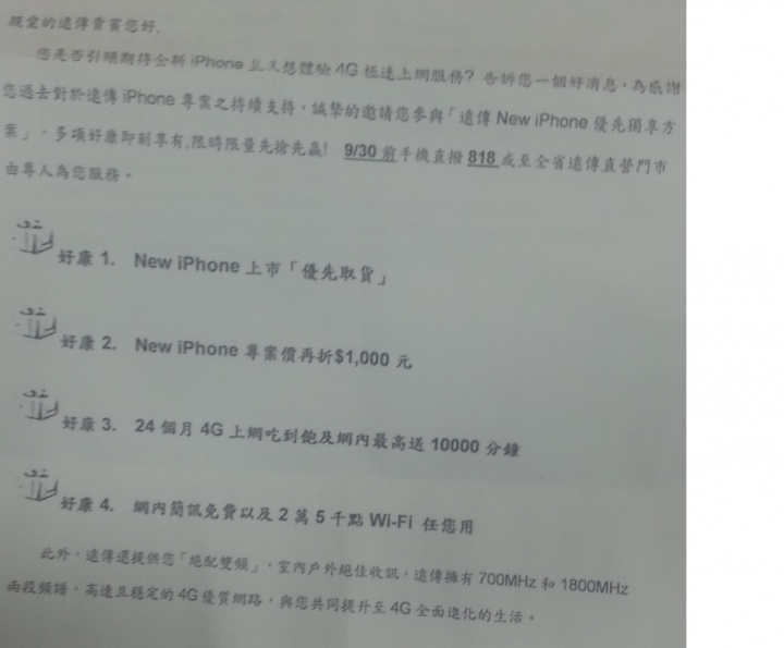 續留遠傳還是該NP 來辦 iPhone 6