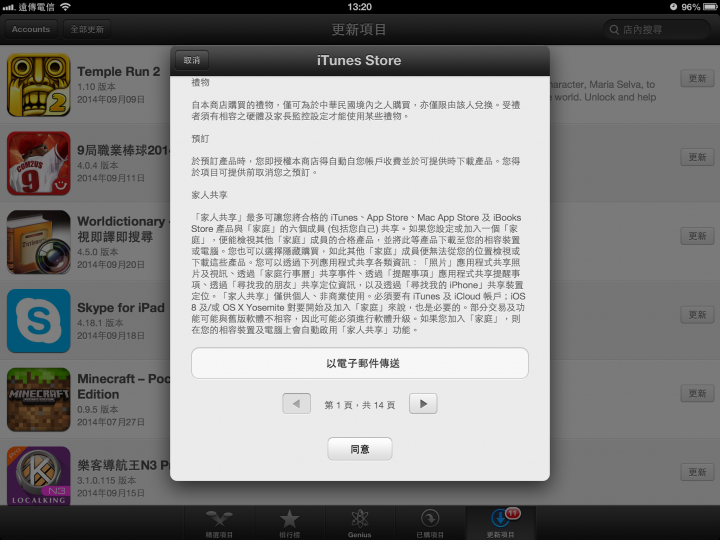 app store更新問題？