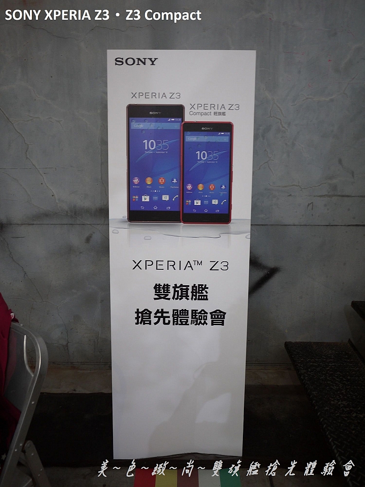 美色緻尚．SONY XPERIA Z3、Z3 Compact 雙旗艦搶先體驗會(高雄場)