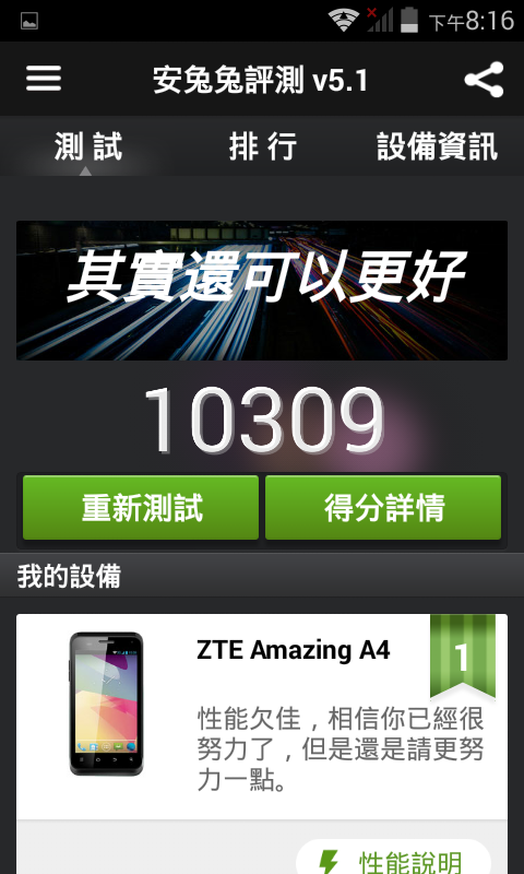 便宜的備用機 Amazing A4S 開箱 !(新增ART模式、簡易模式截圖)