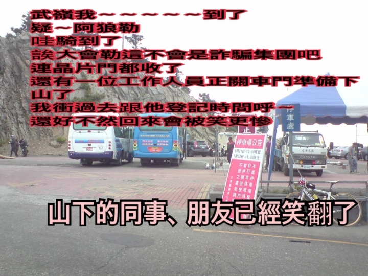 NS武嶺。三年磨一劍〜