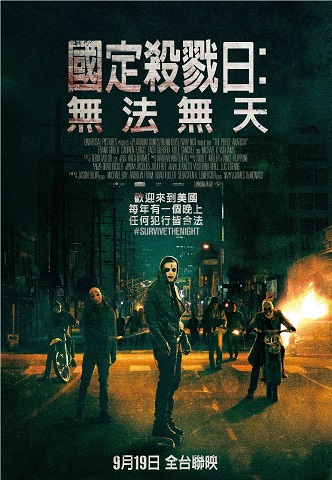 殺人不一定有罪？第二屆《國定殺戮日：無法無天》特映場贈票活動全民瘋殺！
