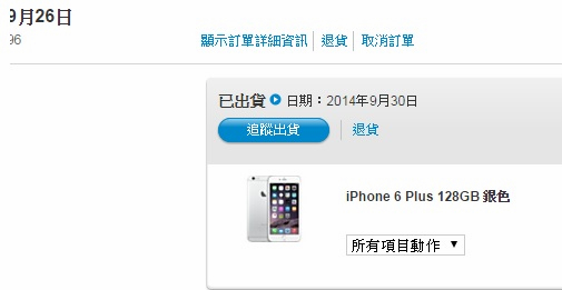 官網訂購 iphone 6 plus 已出貨