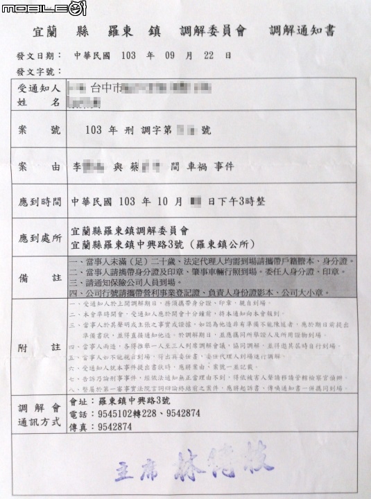行車記錄器 羅東 壓腳事故(9/24 又收到調解通知書)