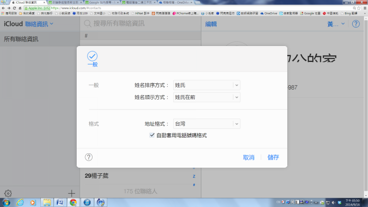 ~~iphone4S聯絡人一夜之間空白，連號碼也不見，但icloud聯絡人好好的，卻無法同步，該怎麼救?