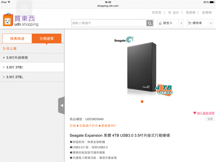 請問那個外接式硬碟適合我 謝謝