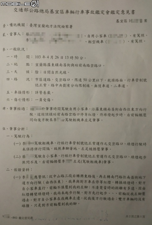 行車記錄器 羅東 壓腳事故(9/24 又收到調解通知書)