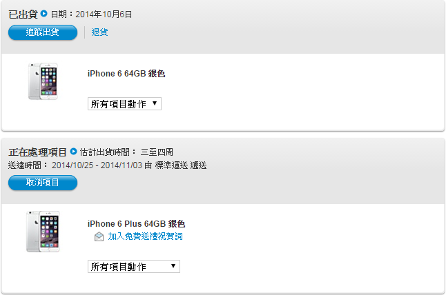 9/27晚上訂購的iPhone6也出貨囉