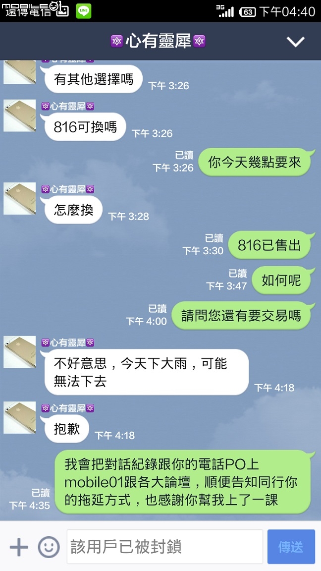 請大家注意這個買家~在二手買賣區