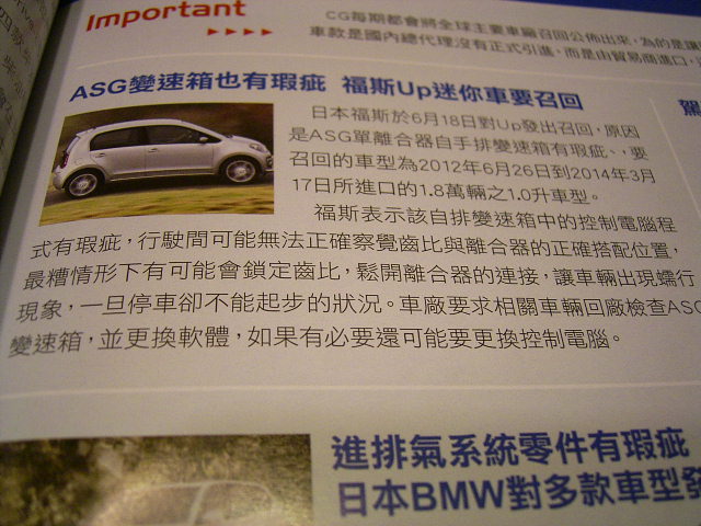 今年6月日本recall AGS (of VW UP)