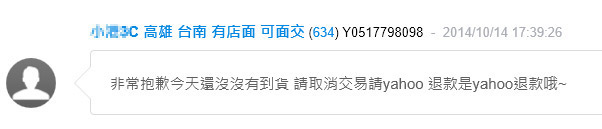 賣家叫我自己去跟YAHOO退款?