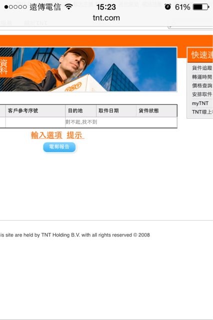 官網已出貨 TNT查無資料