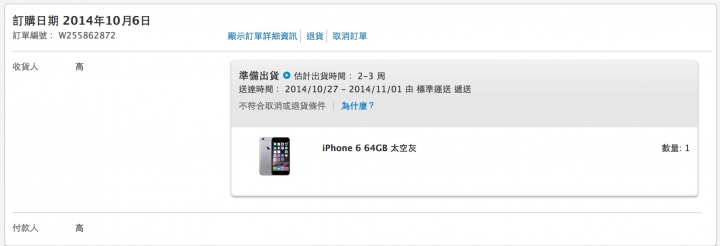 iphone 6 今天提前出貨 ？