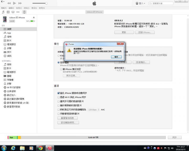 軟體更新求救
