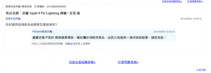 在 Pchome 24 買到假的 lighting 線材，請各位一定要注意小心