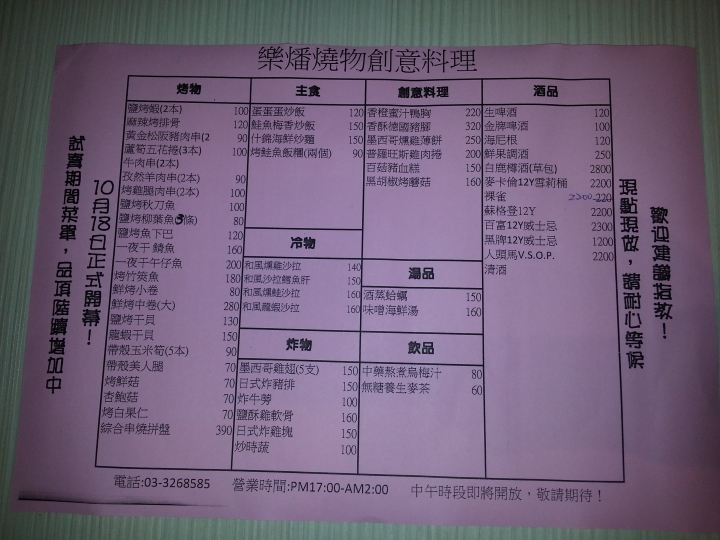 【樂燔】燒物，推薦"鮭魚炒飯"