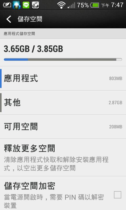 想請教 Htc ONE SV 應用程式空間不足的問題