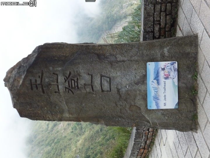 2014-09-16~18巍巍玉山三日行