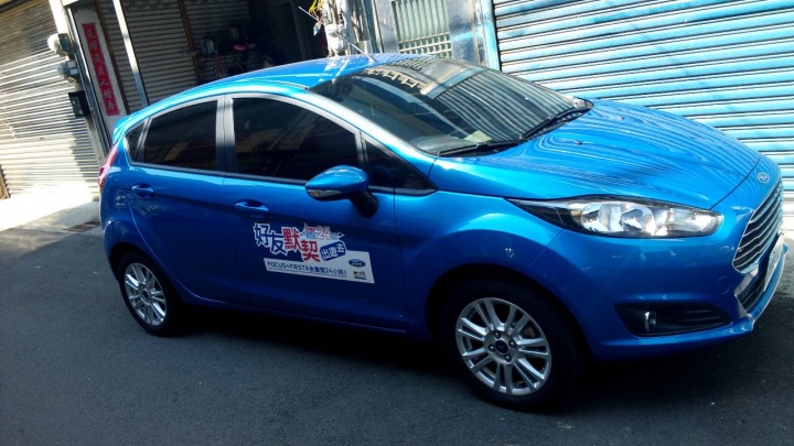 Ford 好友默契出遊去---Fiesta 1.5一日試駕心得分享