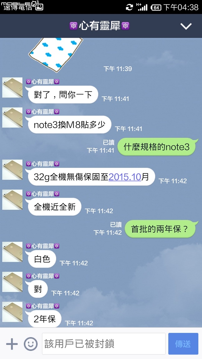 請大家注意這個買家~在二手買賣區