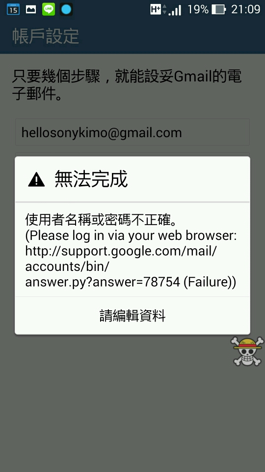PFI 內建的電子郵件無法建立gmail