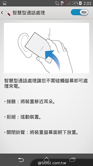 [解決]Sony Xperia Z3    智慧型通話處理功能是否失效?