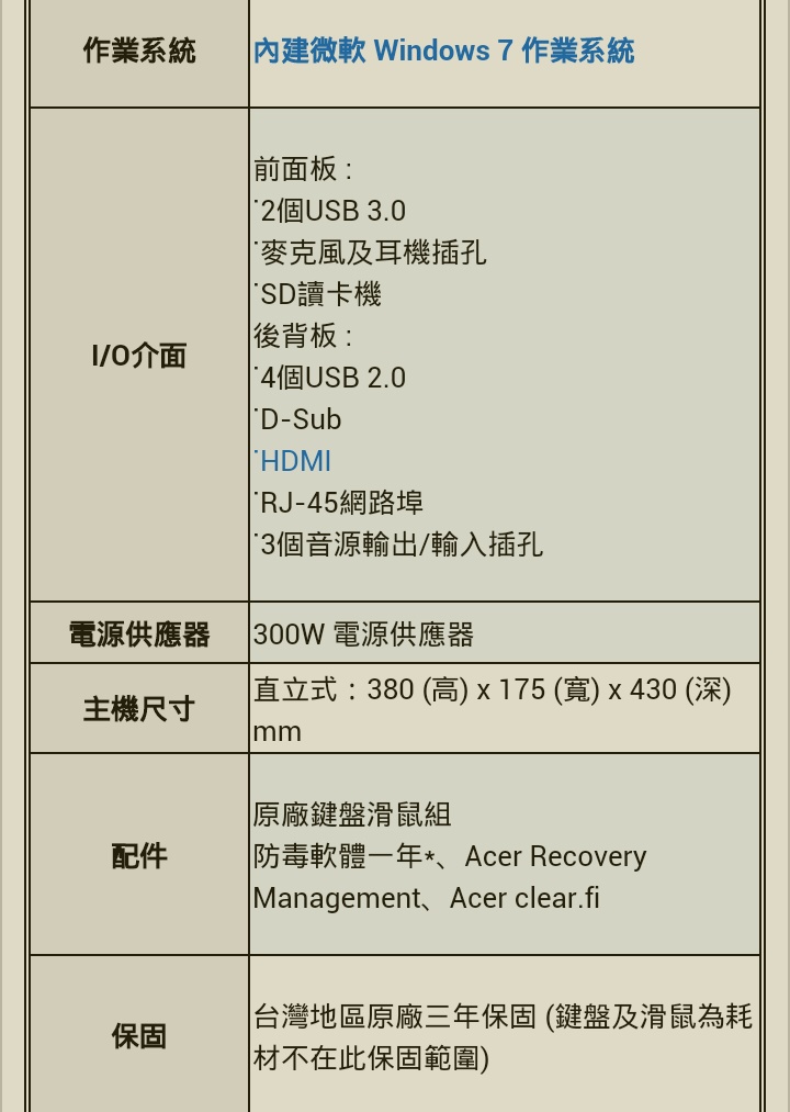 這兩台電腦配備如何？