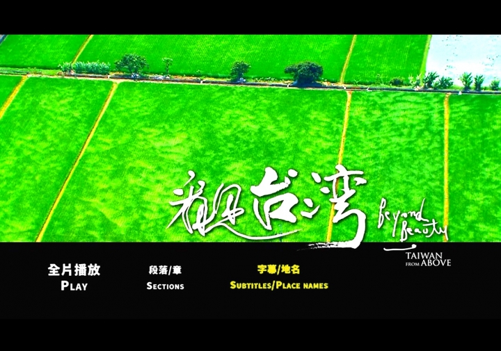 看見台灣BD+DVD預購典藏版 微開箱分享