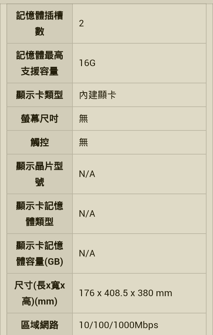 這兩台電腦配備如何？