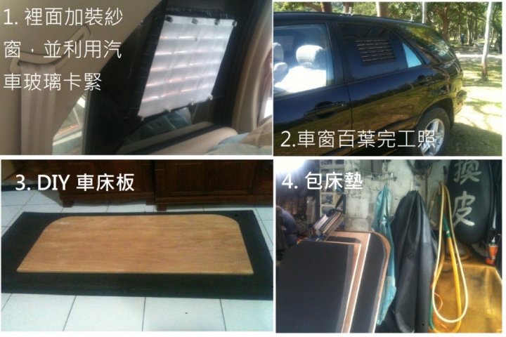 RV車床改造 一千公里的旅行（圖多）