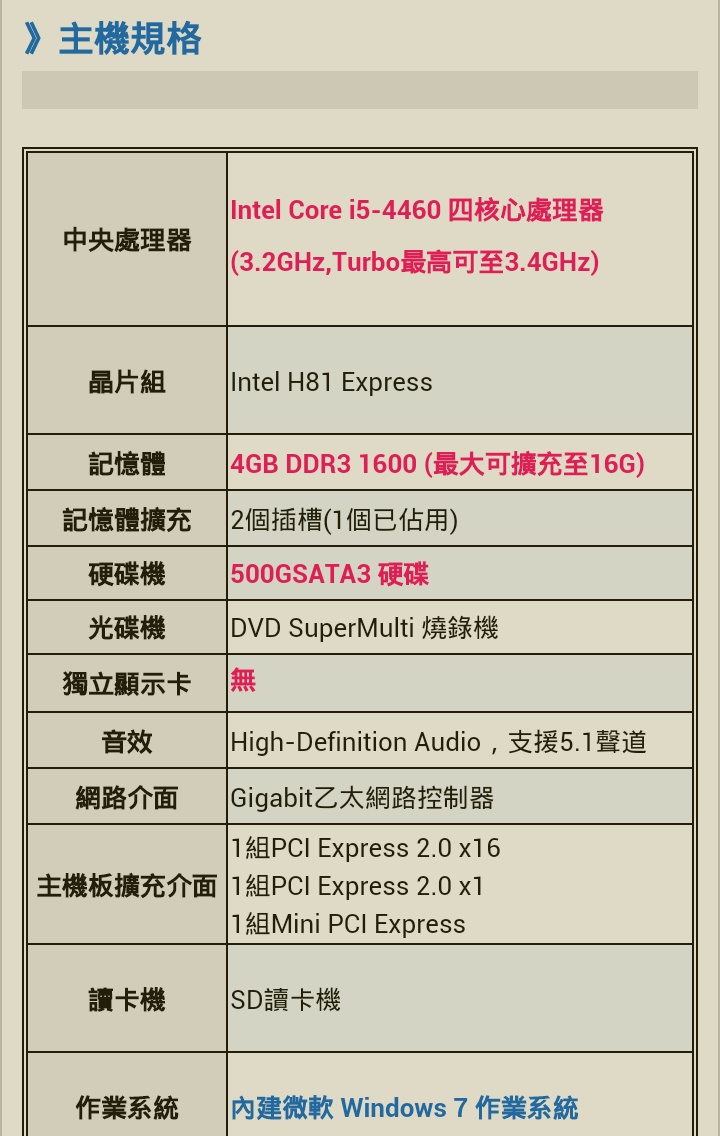 這兩台電腦配備如何？
