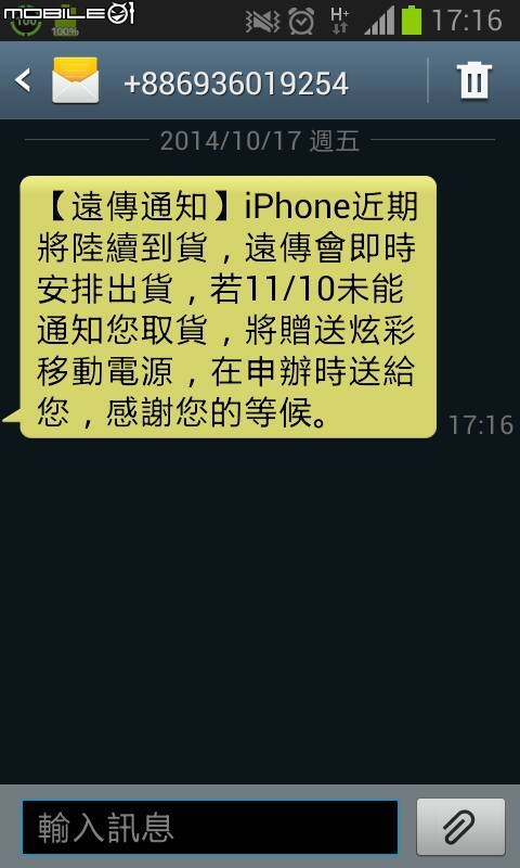 遠傳寄來的簡訊
