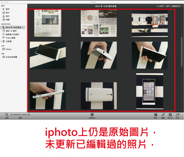 跪求！IOS8 iphone編輯過後的照片，在iPhoto上卻還是原始（未編輯）版本！