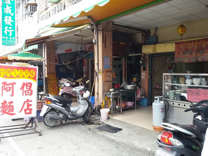 鳳山區阿倡麵店(鴨蛋麵、米粉、粿仔條)-古早味銅板美食
